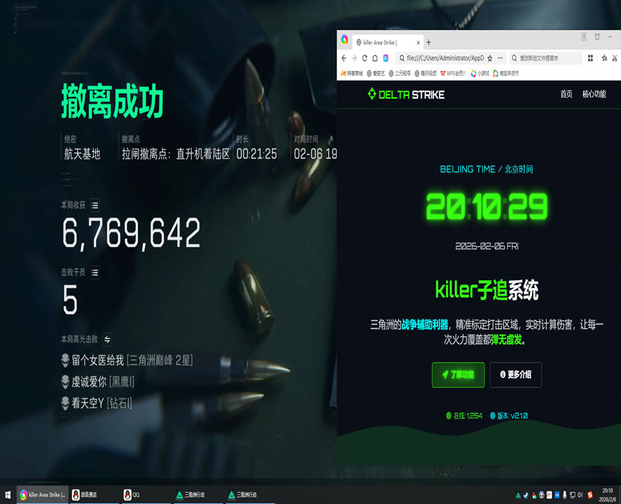 三角洲行动游戏辅助网软件效果